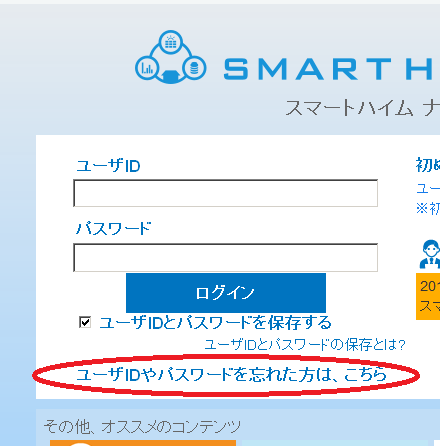 スマートハイムナビログイン1.png